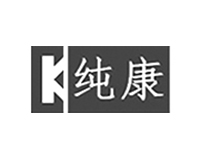 中国·纯康（管道品牌）