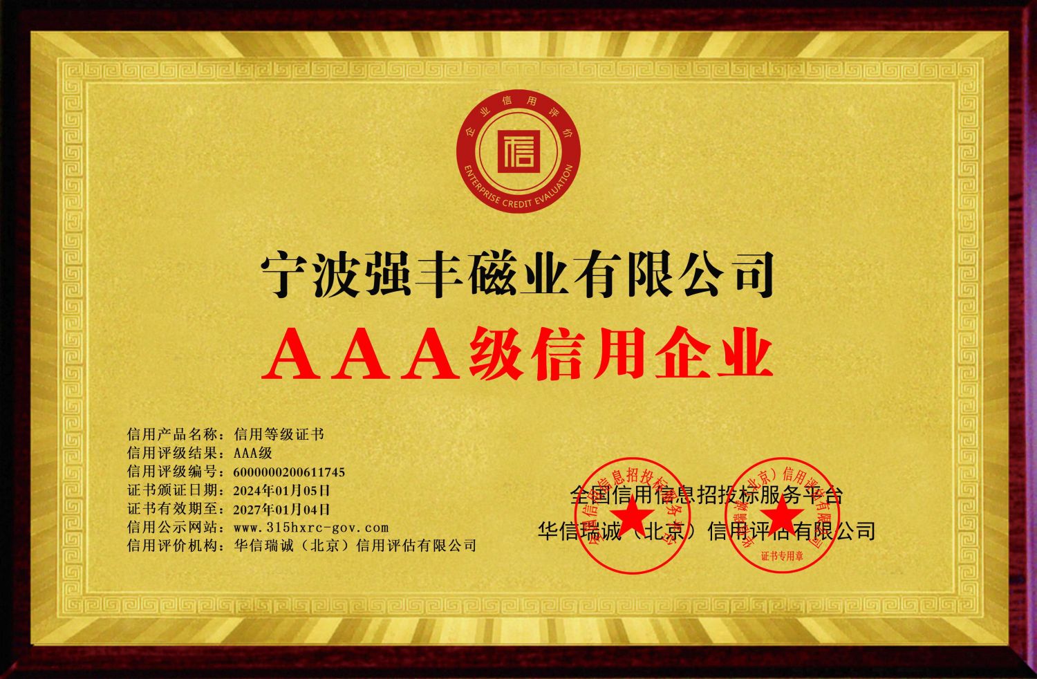 AAA级信用企业 单网-铜牌