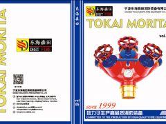 东海森田电子画册2023