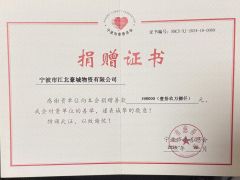 豪城码头向慈善总会捐助198000元关爱独居老人！