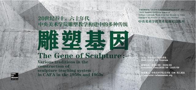 央美雕塑專業(yè)怎樣形成？“雕塑基因”特展挖掘作品填補空白